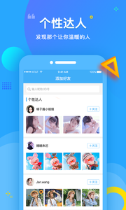 个性app