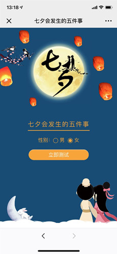 2019七夕会发生的五件事