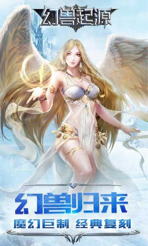 幻兽起源