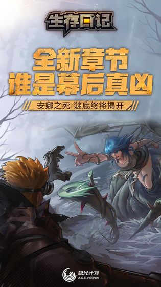 生存日記