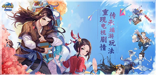 武林外傳手游