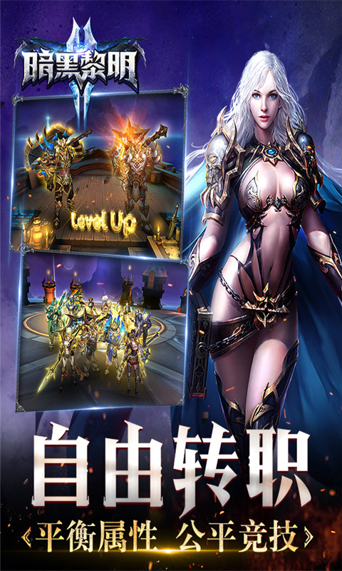 暗黑黎明2