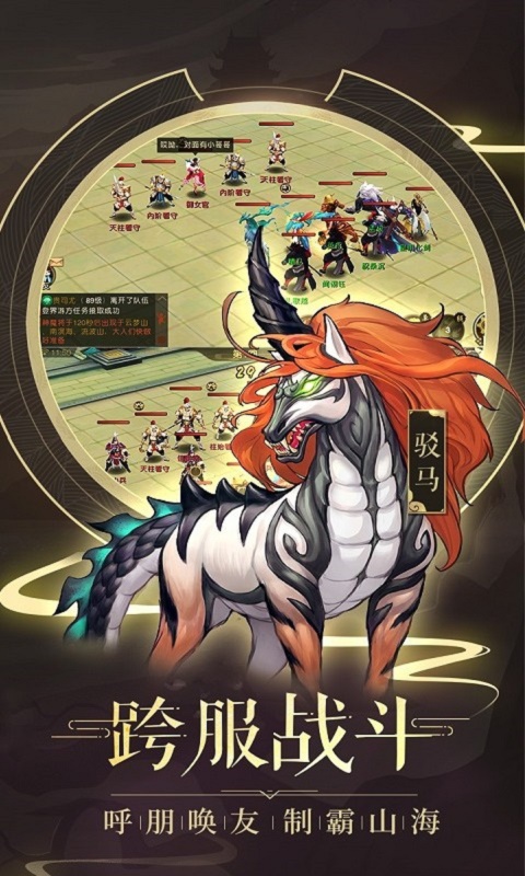 山海异闻录星耀版