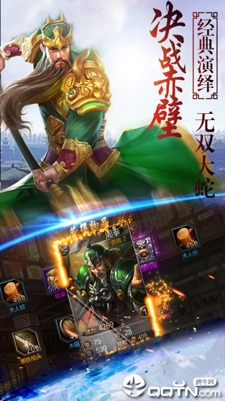 三国裂官方版
