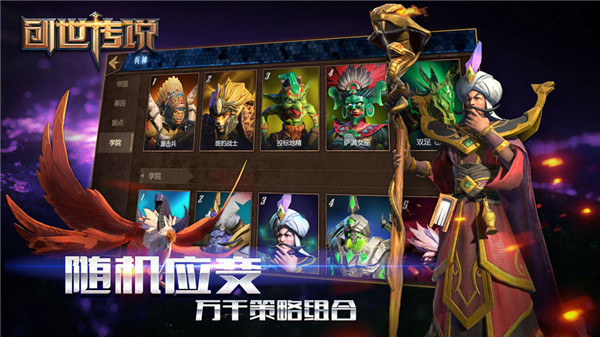 创世传说手游
