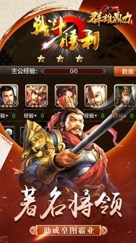 魏蜀吳悍將之群雄鼎力