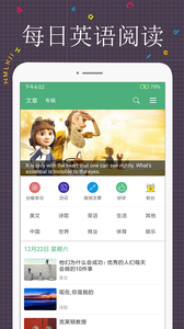 每日英语阅读江苏app外包开发