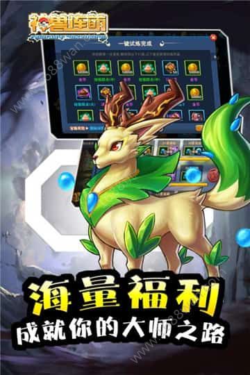 神兽连萌