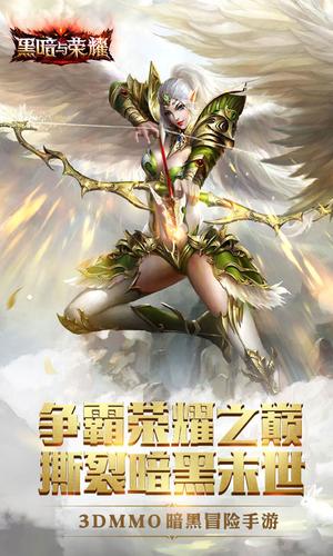 黑暗与荣耀