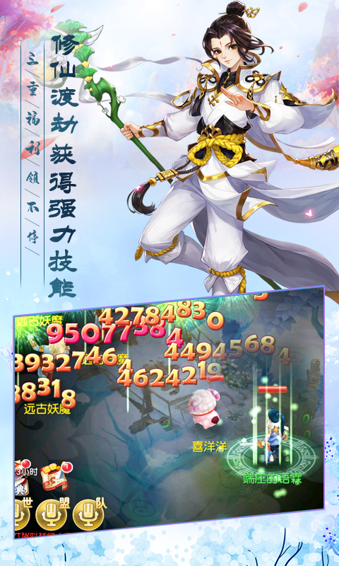 寻仙问道仙兽版