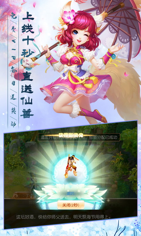 寻仙问道仙兽版