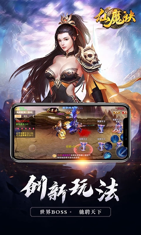 仙魔诀