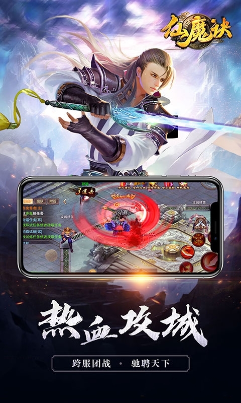 仙魔诀