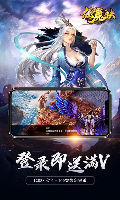 仙魔诀官网版