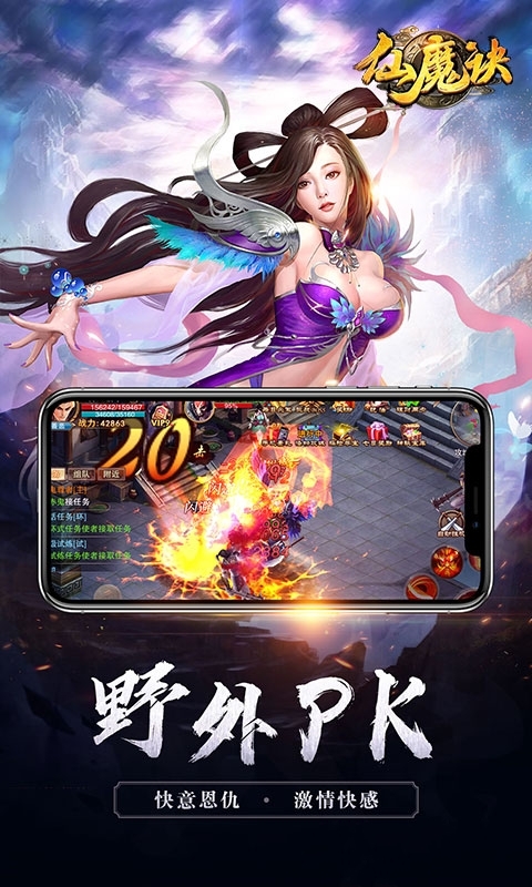仙魔诀官网版