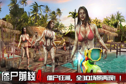 僵尸前線4