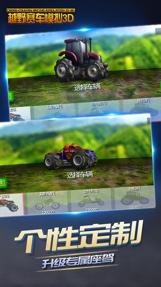 越野賽車模擬3D