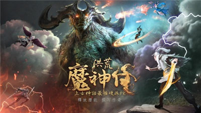 洪荒魔神传