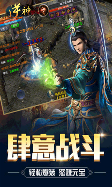 逆神传奇手游