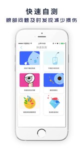 护眼宝保健版