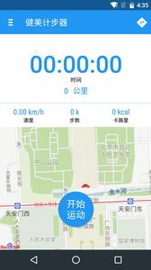 健美计步器