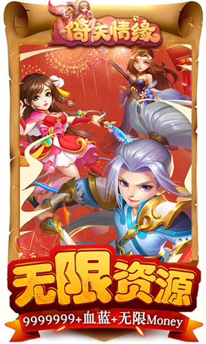 倚天情緣
