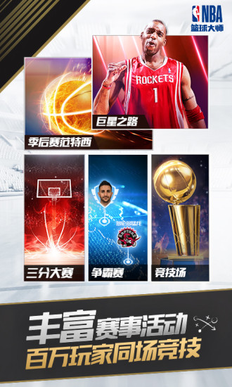NBA篮球大师丽江杭州手机app开发公司