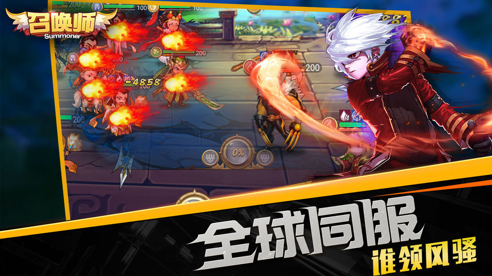 召唤师