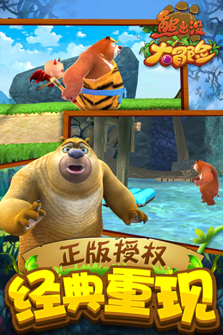 熊出沒大冒險
