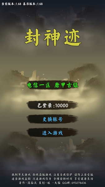 封神跡