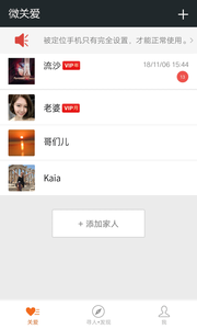 微关爱家人手机定位