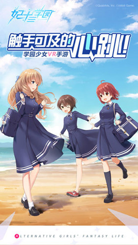 妃十三学园手游