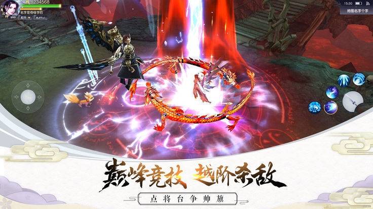 天道剑神手游