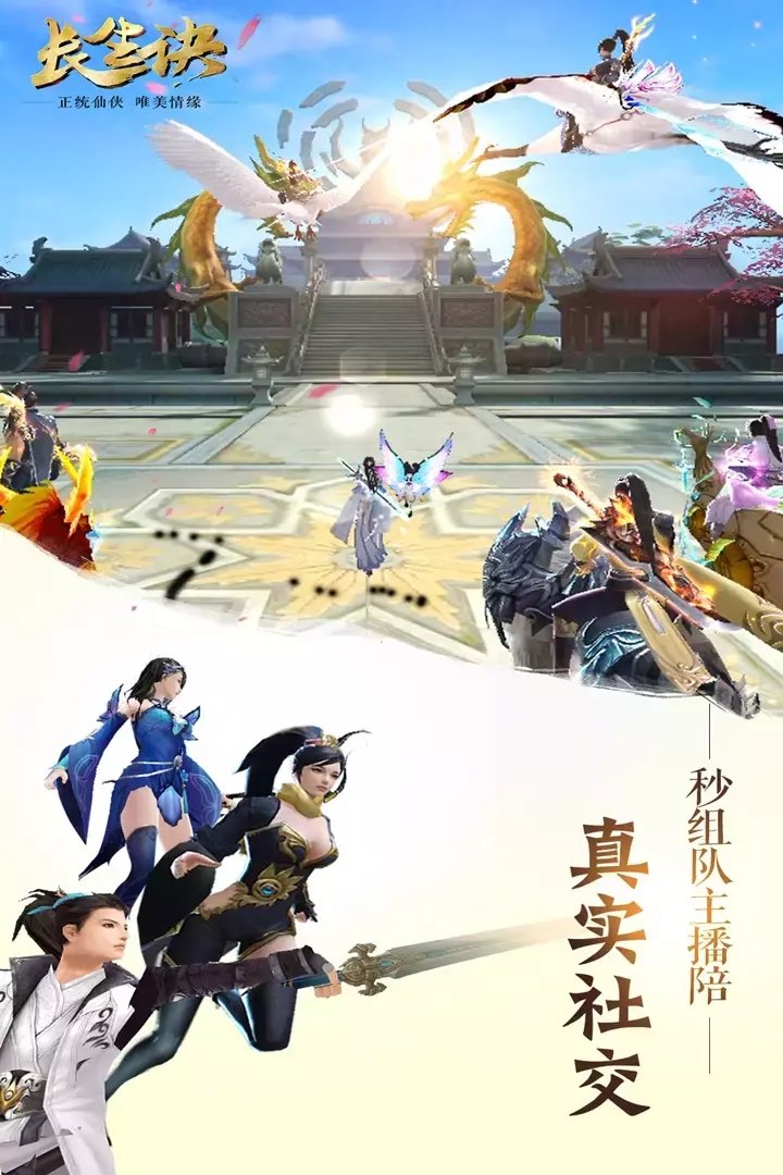 长生诀之梦落三生官网版