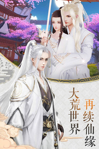 长生绘梦安卓版