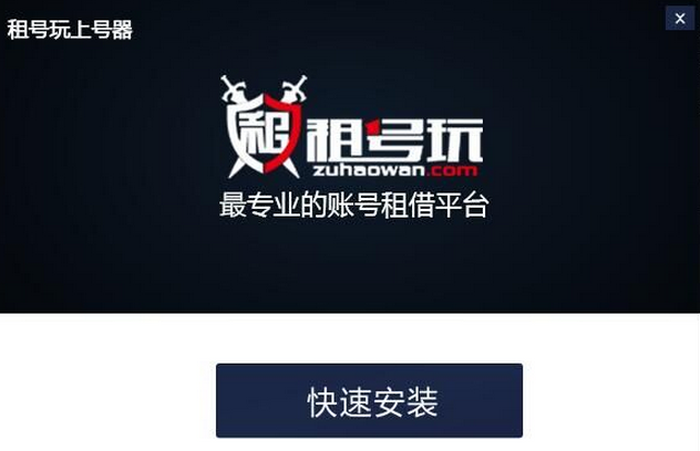 租号玩