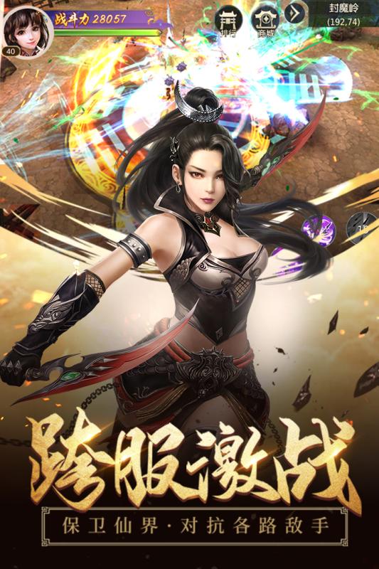 浩天奇缘2官网版