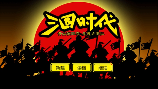 三國(guó)時(shí)代