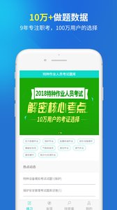 特种作业人员考试