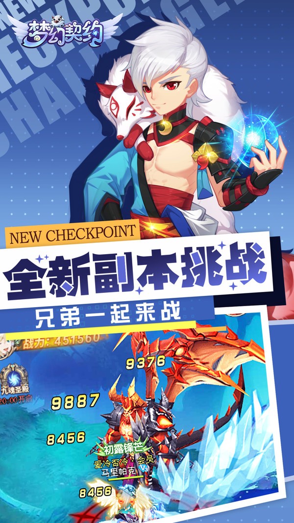 梦幻契约官方版