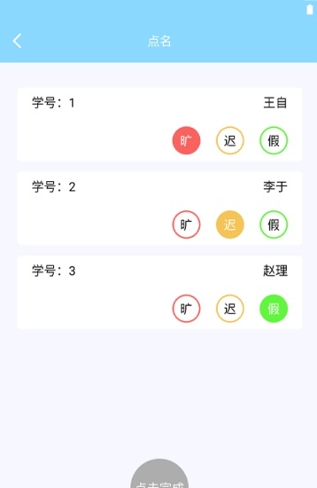 教室点名助手