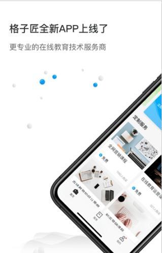 格子匠