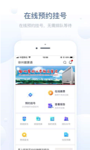 徐州健康通