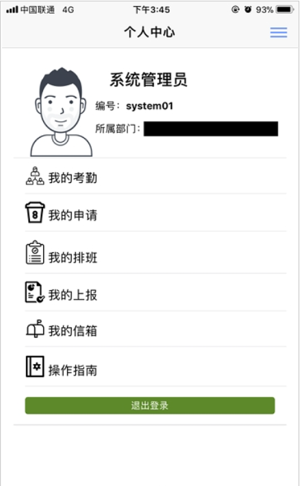 天河保安贵阳app开发从零开始