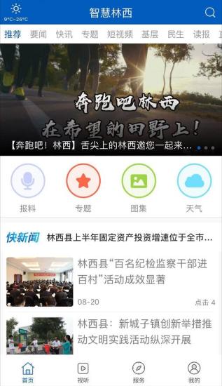 智慧林西