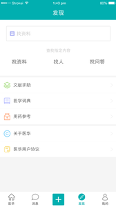 医华