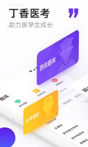 丁香医考西宁直销app开发