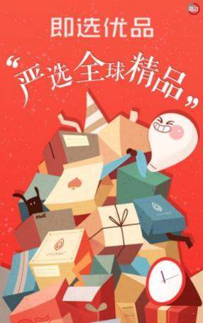 即选优品