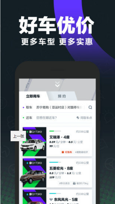 晋江共享汽车