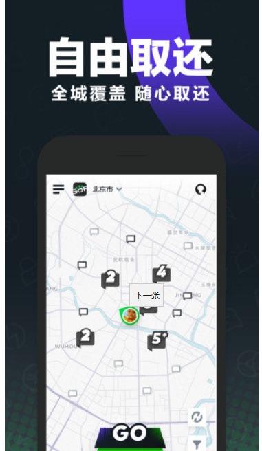 晋江共享汽车